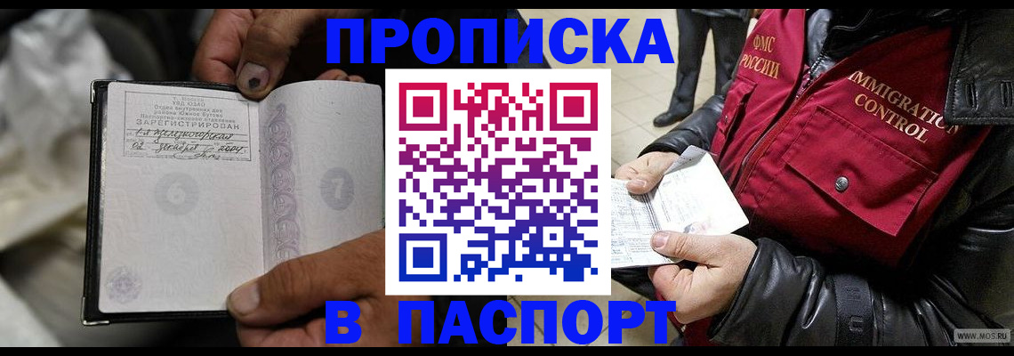 временная регистрация в Буйе