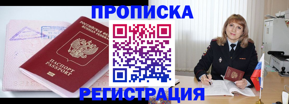 временная регистрация для школы в Буйе