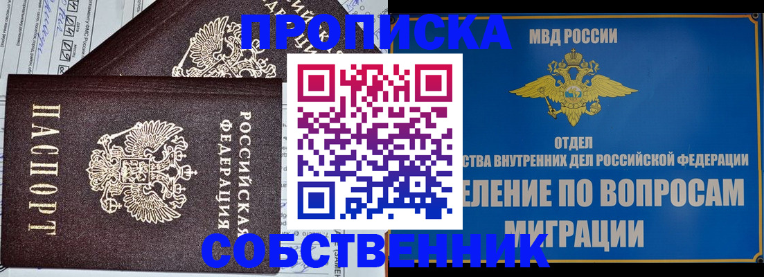 прописка в Буйе